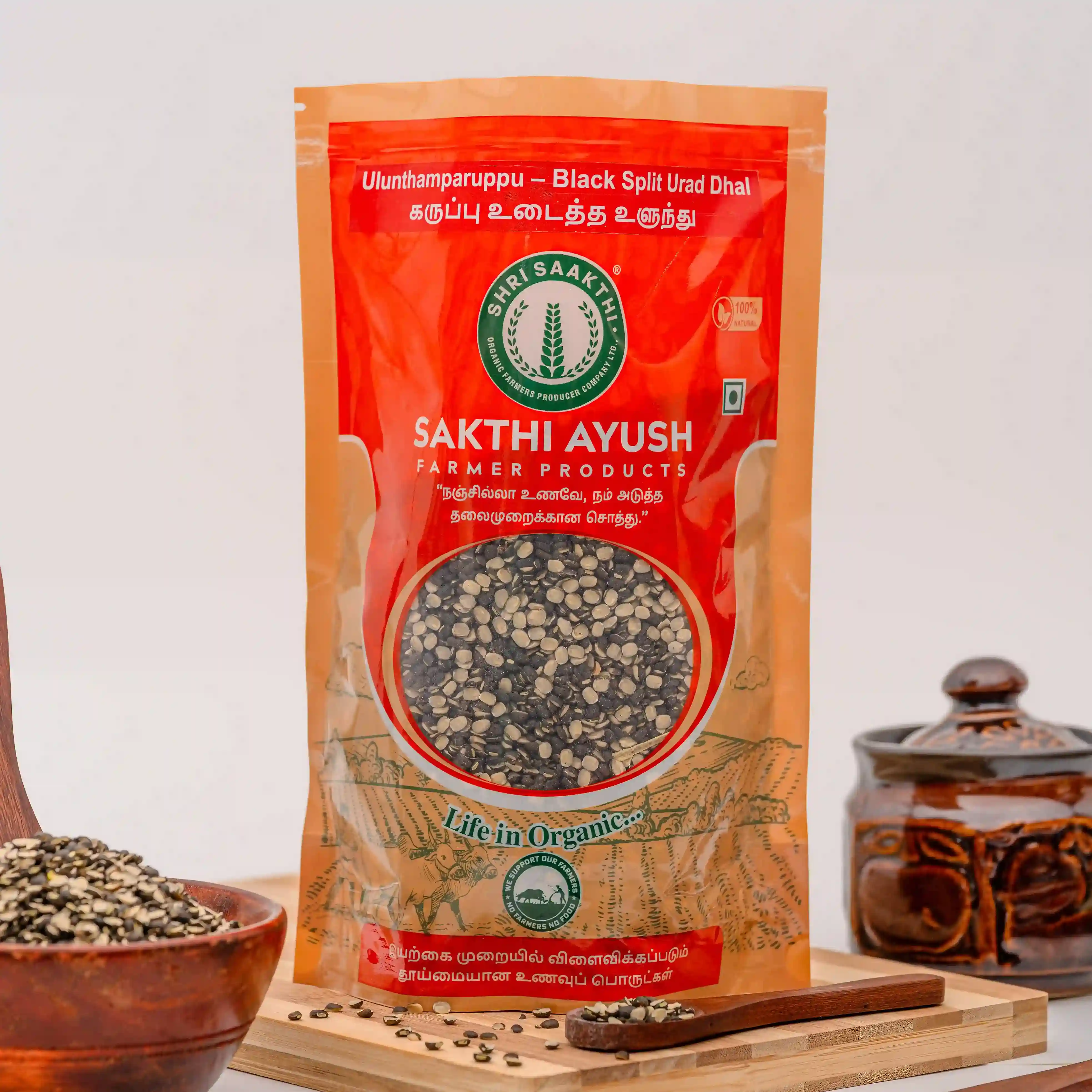 Ulunthu- black split urad dhal(கருப்பு உடைத்த உளுந்து)